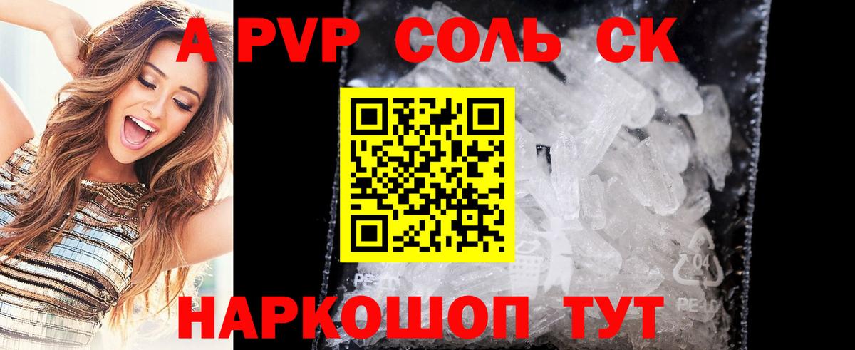 APVP  Вход с VPN  дарнет шоп  А ПВП крисы CK  А ПВП Соль  Alpha PVP СК КРИС  Ижевск 