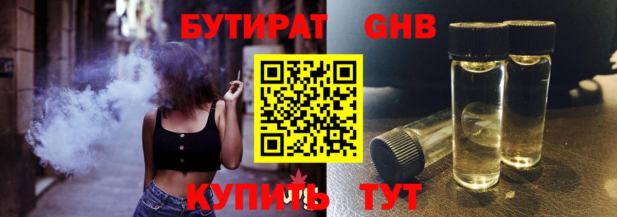 Бутират 99%  БУТИРАТ  Ижевск  Вход с VPN 