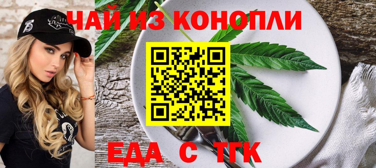 Еда ТГК конопля  Вход с VPN  Ижевск 