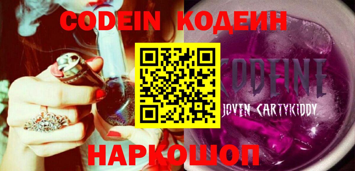 Кодеиновый сироп Lean Purple Drank  Codein напиток Lean (лин)  Вход с VPN  Ижевск 