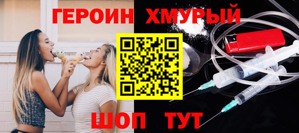 Героин хмурый Ижевск