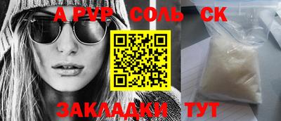 соль курить ск Бийск